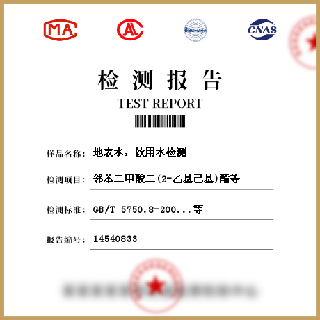 地表水，飲用水檢測