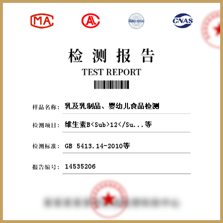 乳及乳制品、嬰幼兒食品檢測(cè)
