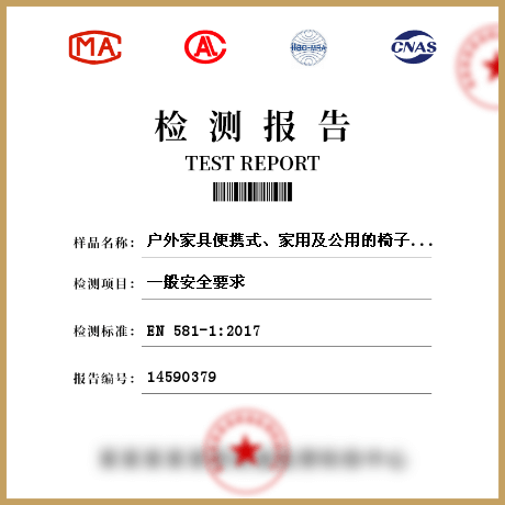 戶外家具便攜式、家用及公用的椅子和桌子檢測(cè)