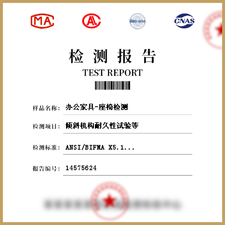 辦公家具-座椅檢測(cè)