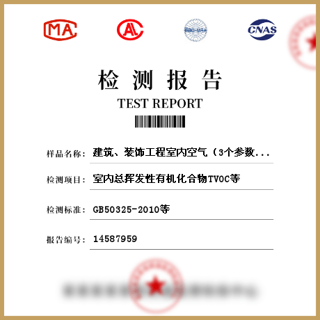 建筑、裝飾工程室內(nèi)空氣（3個參數(shù)）檢測