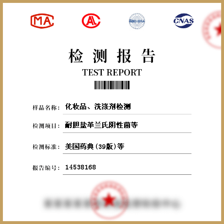 化妝品、洗滌劑檢測(cè)