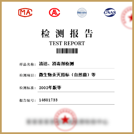 清潔、消毒劑檢測(cè)