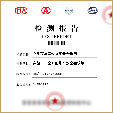 教學(xué)實驗室設(shè)備實驗臺檢測