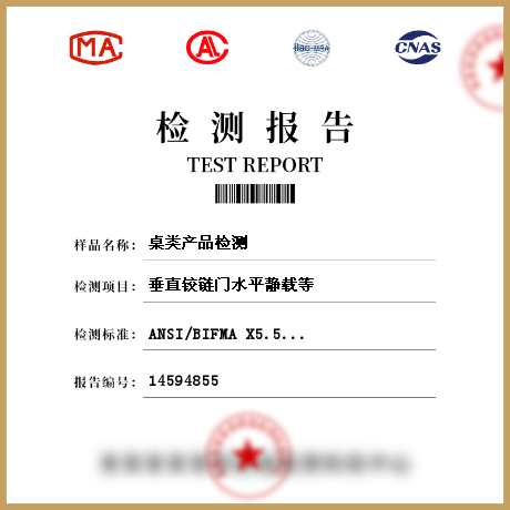 桌類產(chǎn)品檢測(cè)