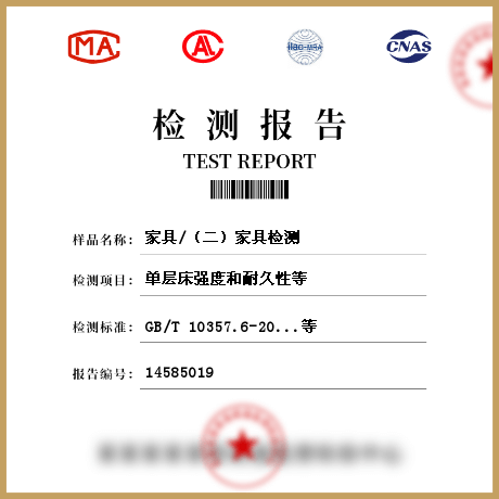 家具/(二)家具檢測