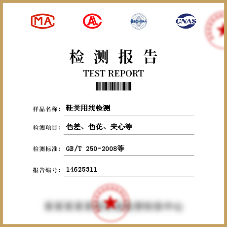 鞋類(lèi)用線(xiàn)檢測(cè)