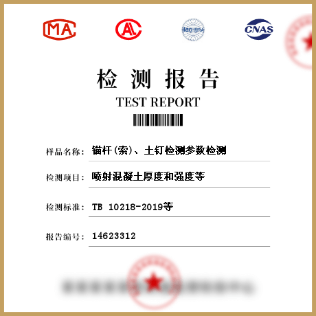 錨桿(索)、土釘檢測參數(shù)檢測