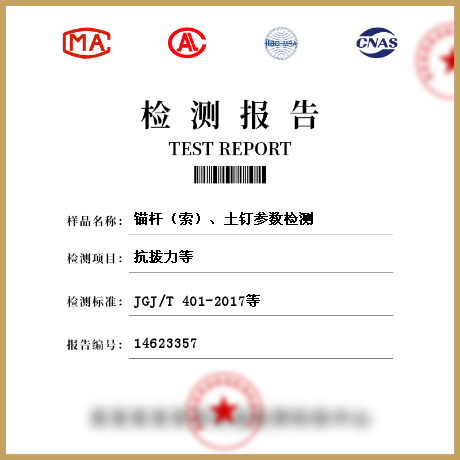 錨桿（索）、土釘參數(shù)檢測(cè)