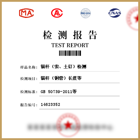 錨桿（索、土釘）檢測