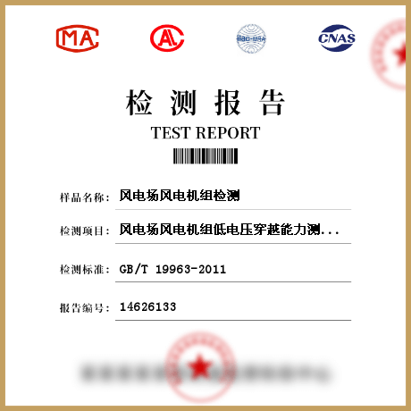 風電場風電機組檢測