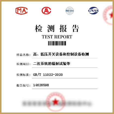 高、低壓開(kāi)關(guān)設(shè)備和控制設(shè)備檢測(cè)