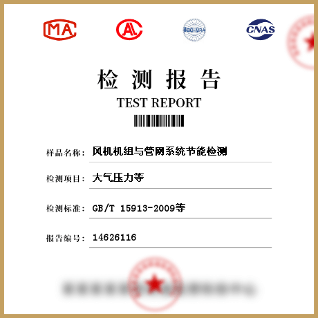 風(fēng)機機組與管網(wǎng)系統(tǒng)節(jié)能檢測
