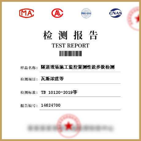 隧道現(xiàn)場施工監(jiān)控量測性能參數檢測