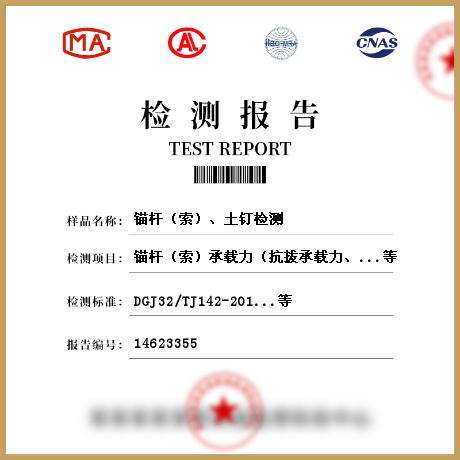 錨桿(索)、土釘檢測(cè)