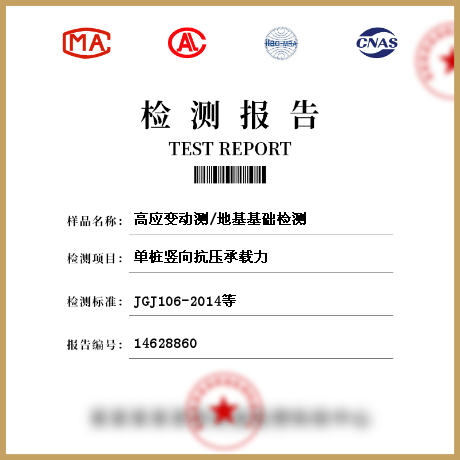 高應變動測/地基基礎檢測