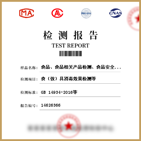 食品、食品相關(guān)產(chǎn)品檢測、食品安全事故致病菌檢測等檢測