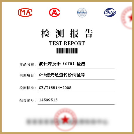 波長轉(zhuǎn)換器(OTU)檢測