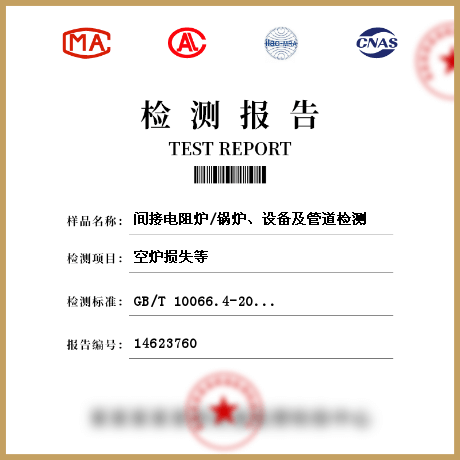 間接電阻爐/鍋爐、設(shè)備及管道檢測(cè)