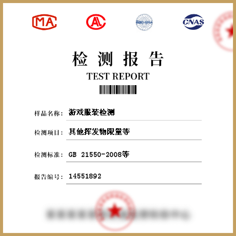 游戲服裝檢測(cè)