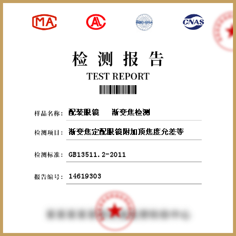 配裝眼鏡 漸變焦檢測