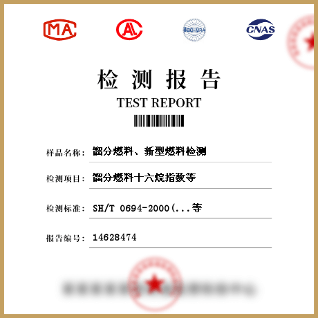 餾分燃料、新型燃料檢測