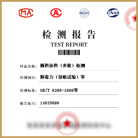顏料涂料(參數(shù))檢測