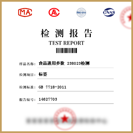 食品通用參數(shù) 238023檢測(cè)