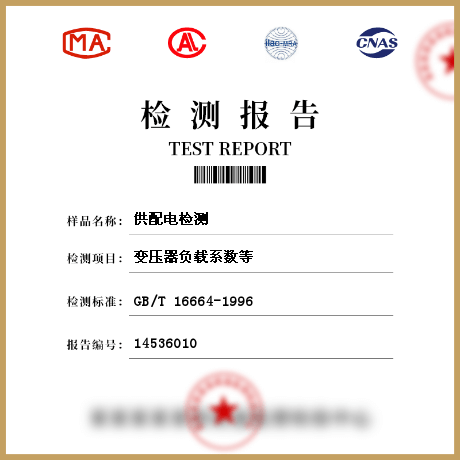 供配電檢測(cè)