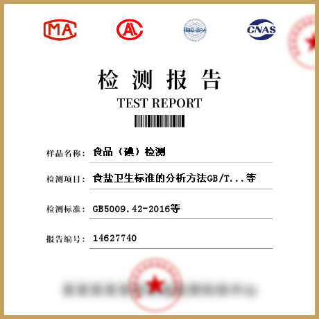 食品(碘)檢測(cè)