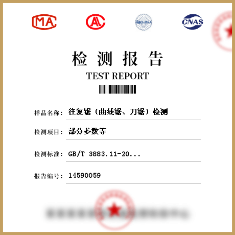 往復(fù)鋸(曲線鋸、刀鋸)檢測