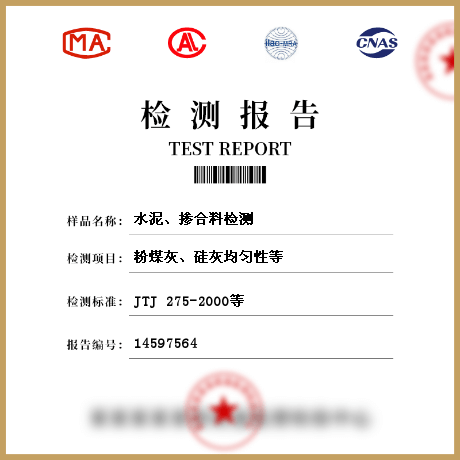 水泥、摻合料檢測
