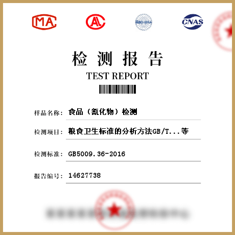 食品(氰化物)檢測(cè)