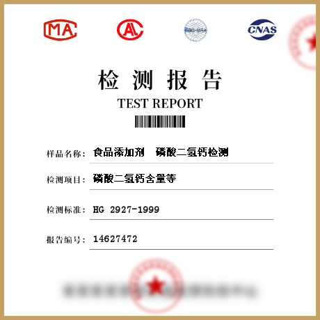 食品添加劑 磷酸二氫鈣檢測(cè)