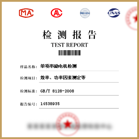 單項(xiàng)串勵(lì)電機(jī)檢測