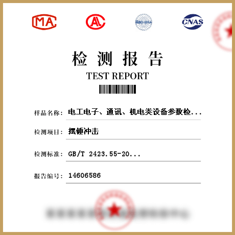 電工電子、通訊、機電類設(shè)備參數(shù)檢測