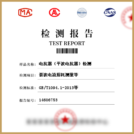 電抗器(平波電抗器)檢測