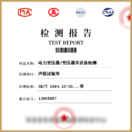 電力變壓器/變壓器類(lèi)設(shè)備檢測(cè)