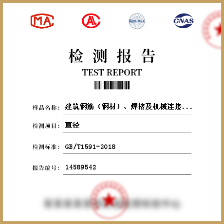 建筑鋼筋（鋼材）、焊接及機(jī)械連接檢測(cè)