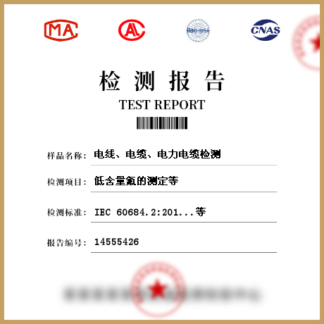 電線、電纜、電力電纜檢測(cè)