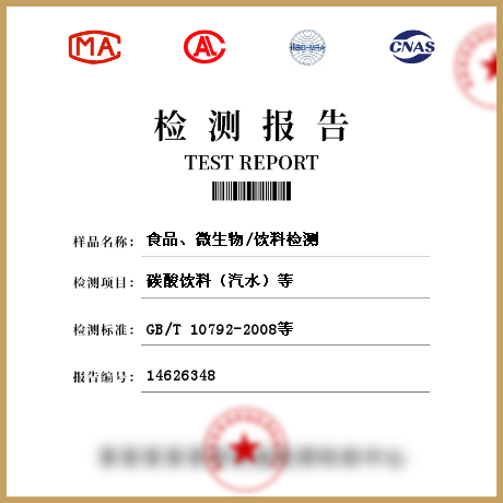 食品、微生物/飲料檢測(cè)