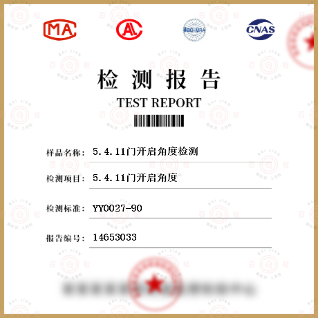 5.4.11門(mén)開(kāi)啟角度檢測(cè)