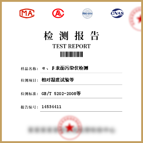 α、β表面污染儀檢測(cè)