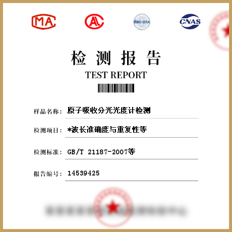 原子吸收分光光度計(jì)檢測(cè)
