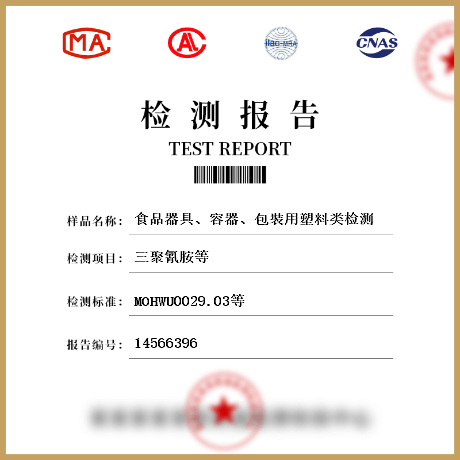 食品器具、容器、包裝用塑料類檢測