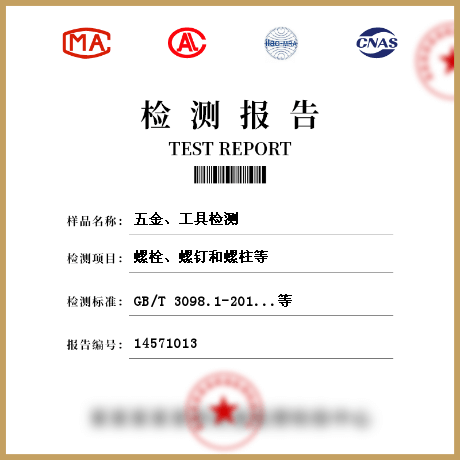 五金、工具檢測