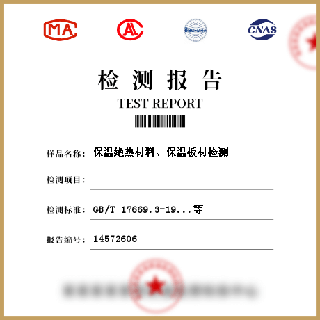 保溫絕熱材料、保溫板材檢測